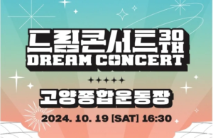 Dream Concert 2024 Umumkan Tanggal dan Line Up Artis