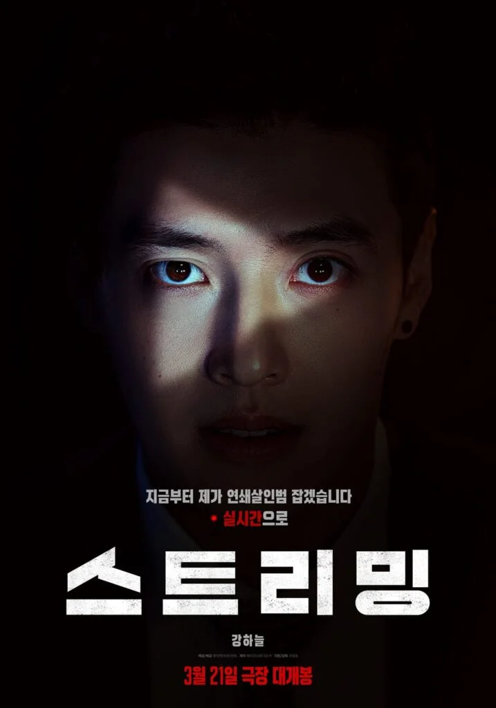 Film Thriller “Streaming” Rilis Poster Utama yang Mencekam!