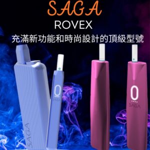 加熱煙：現代吸煙者的新選擇與健康影響